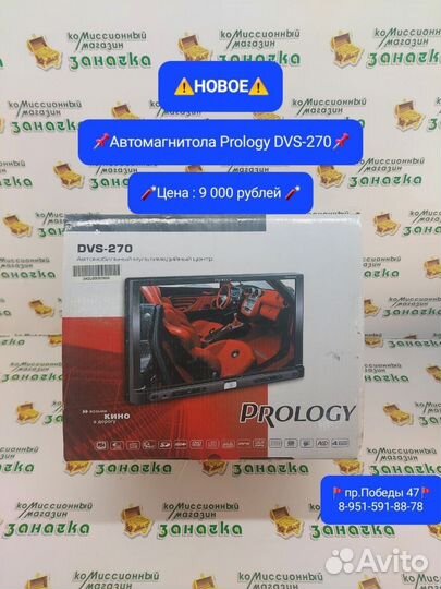 Автомагнитола Prology DVS-270