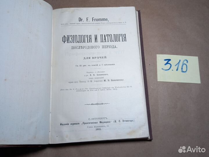 Фромм, Ф. Физиология и патология послеродового пер