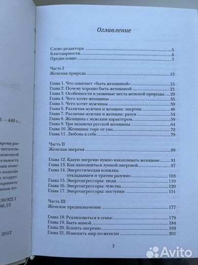 Книга Валяевой Предназначение быть женщиной