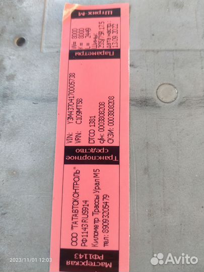 Тахограф европейский без скзи