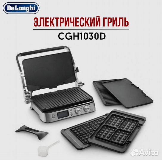 Электрогриль 3в1 Delonghi 1030D венские вафли