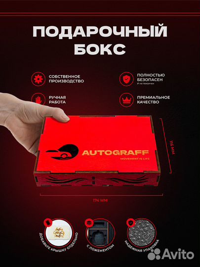 Подарочный бокс с ложементом «Autograff»