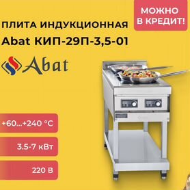 Плита индукционная Abat кип-29П-3,5-01