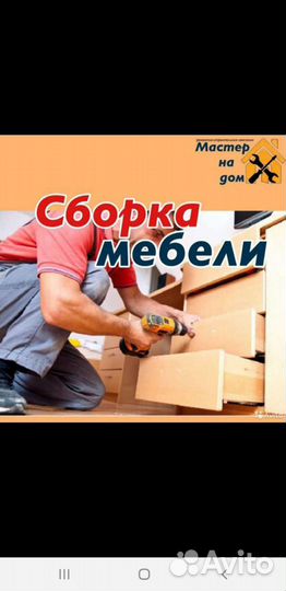 Сборка мебели