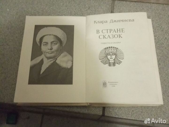 Осетинские сказки