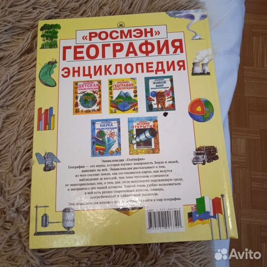 География для детей