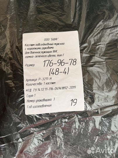 Военная форма повседневная