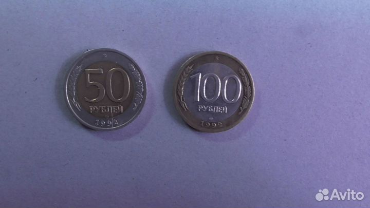 Монеты 1992г. ;