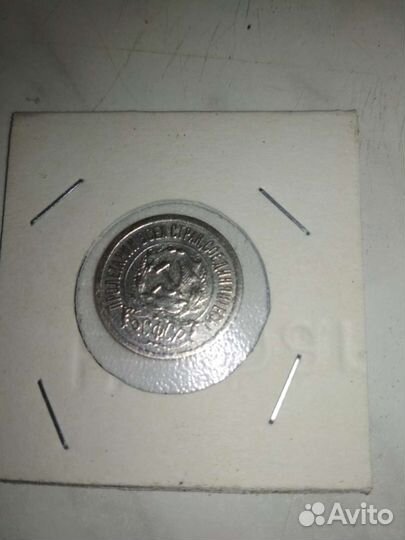 15 копеек серебряные 1923 год