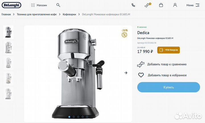 DeLonghi Рожковая кофеварка EC685. M