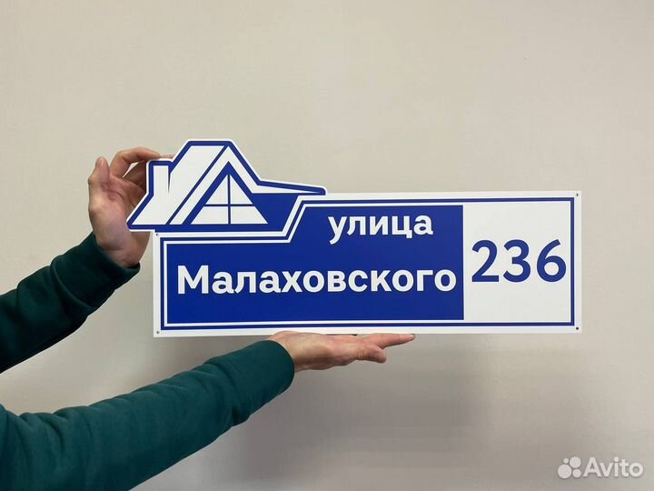 Адресная табличка на дом (Алюминий)