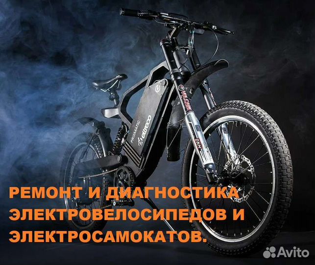 Ремонт Электротранспорта