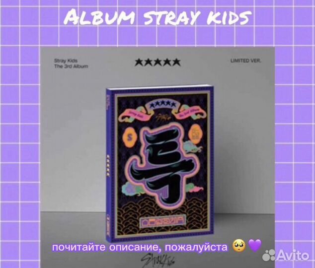 Альбом stray kids 5 star