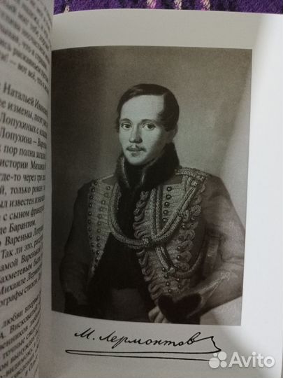 Лермонтов. Мистический гений. жзл