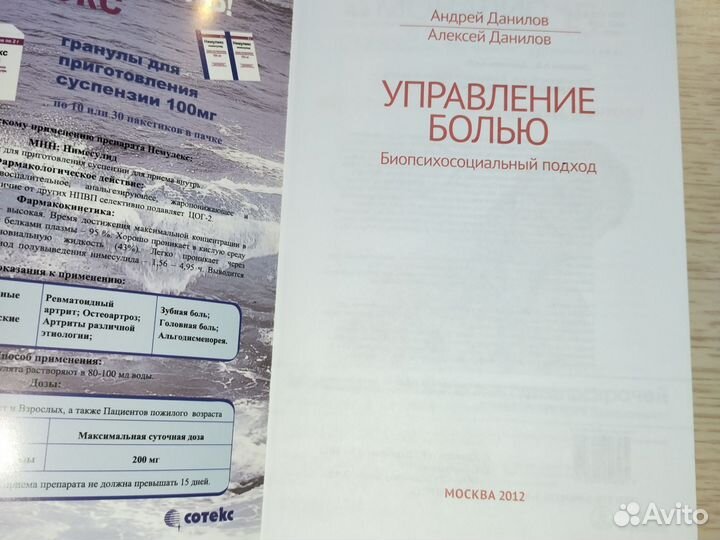 Управление болью.Данилов.Рефлексотерапия.Барашков
