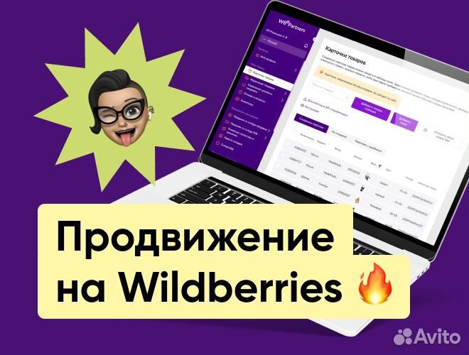 Настройка внутренней рекламы wildberries ozon