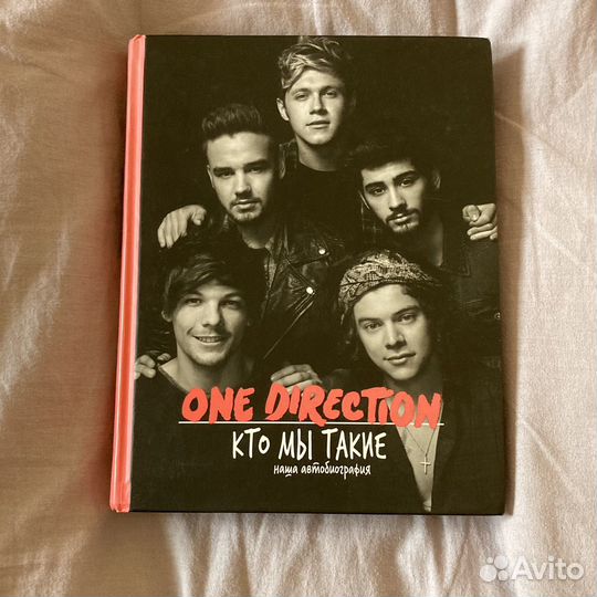 One Direction: Кто мы такие книга на русском языке