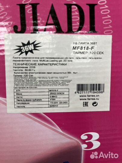 Лампа доя сушки гель лака