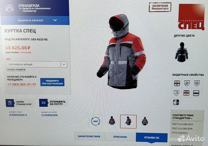 Спецодежда.куртка зимняя спец температура до -40
