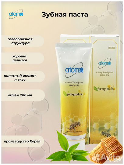 Паста Зубная Атоми