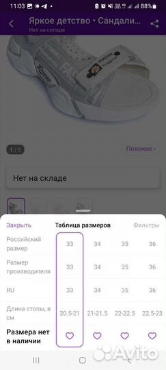 Сандали
