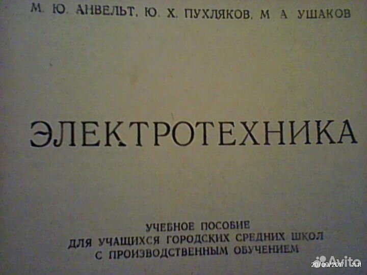 Электротехника 240 стр. 1964 год