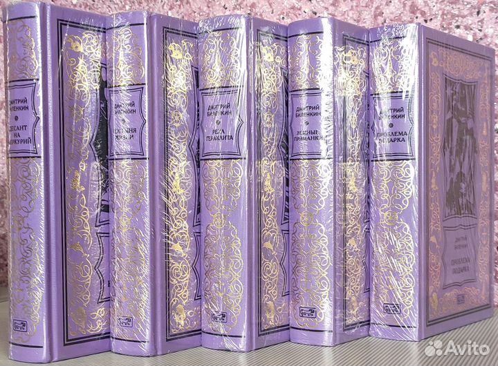 Дмитрий Биленкин - полное собрание сочинений, 5 тт