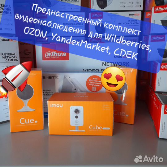 Видеонаблюдение для пвз Wildberries Ozon