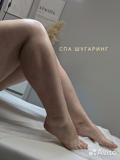 Спа шугаринг