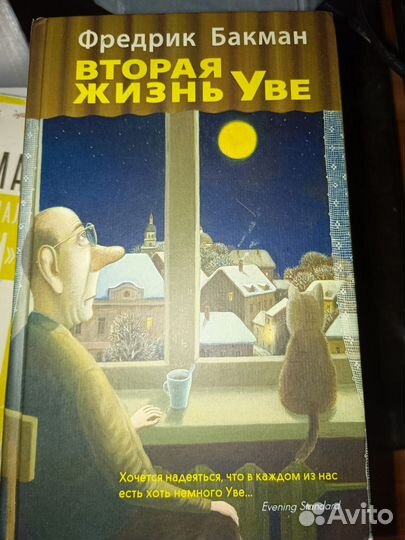 Книга вторая жизнь уве