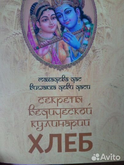 Как делать хлеб самому, книга