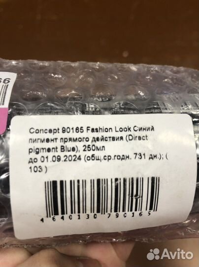 Пигмент прямого действия синий