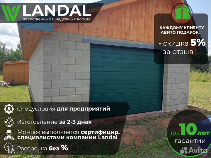 Ворота для гаража