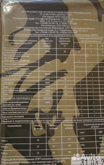 Сухпаек