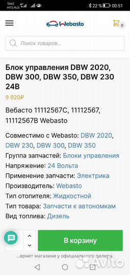 Блок управления webasto