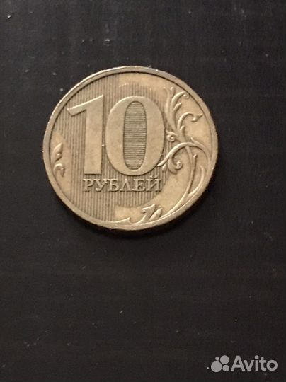 Монета 2010 года спмд