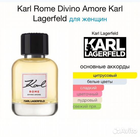 Женские духи Rome Divino Amore Karl Lagerfeld