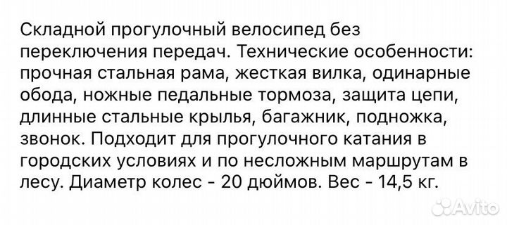 Велосипед подростковый 20 дюймов
