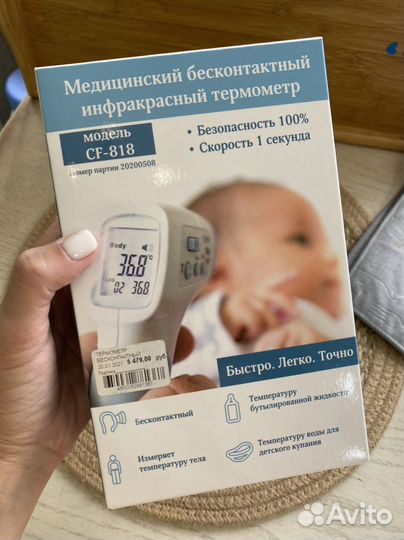 Термометр бесконтактный инфракрасный