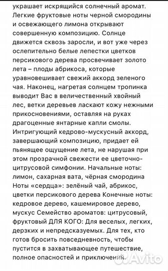 Парфюмированная женская вода