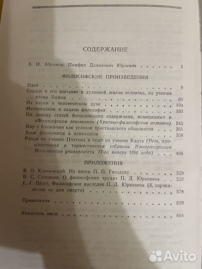 Юркевич: Философские произведения 1990г