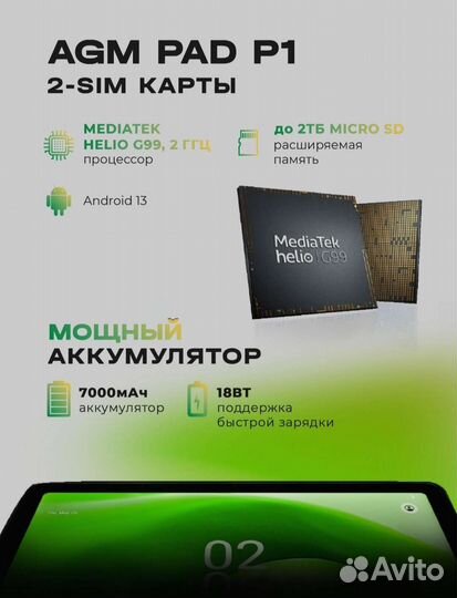 Новый защищённый планшет AGM Pad P1 8/256