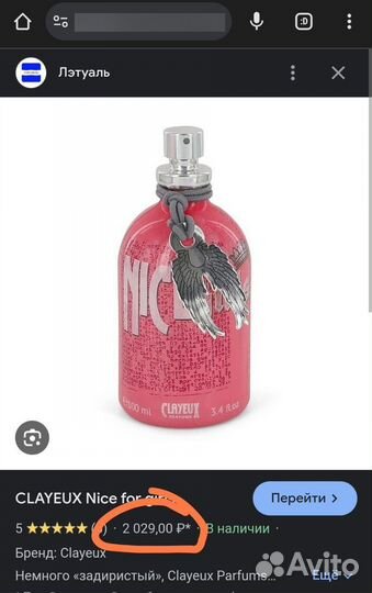 Nice for girl духи