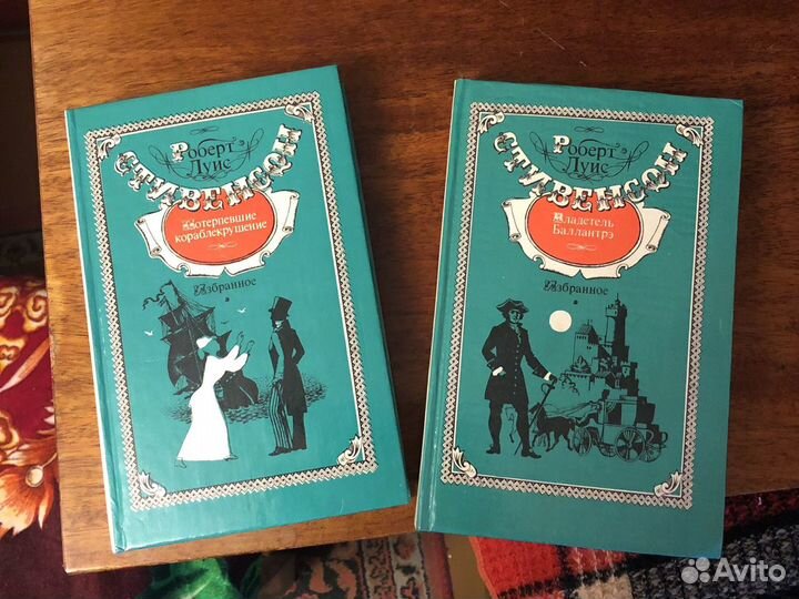 Роберт Луис Стивенсон избранное в 2 книгах