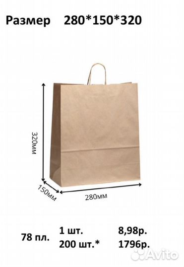Пакет 280/150/320 150 шт