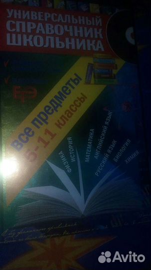 Универсальный справочник