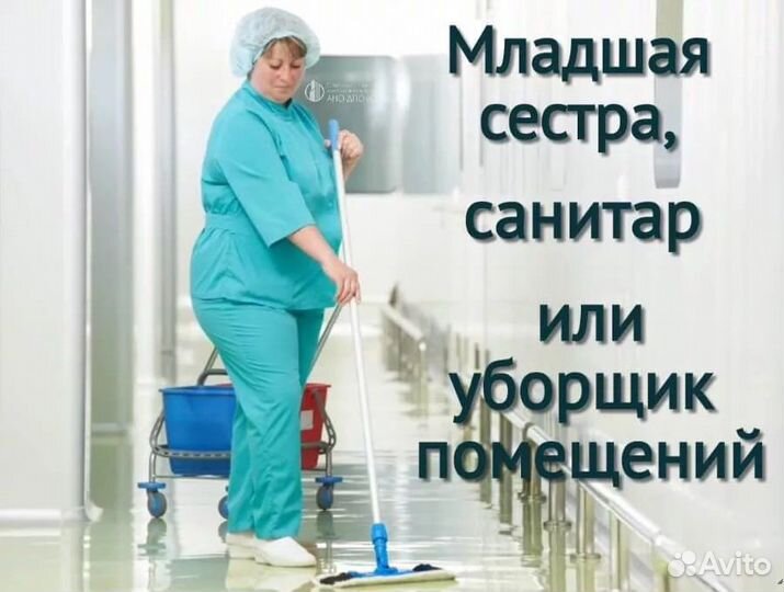Санитарка