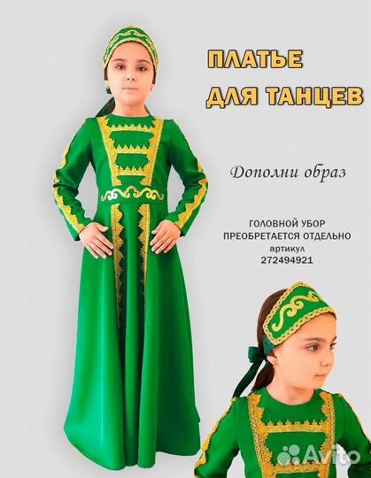 Костюм детский