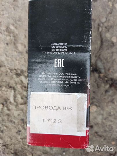 Высоковольтные провода газель 406