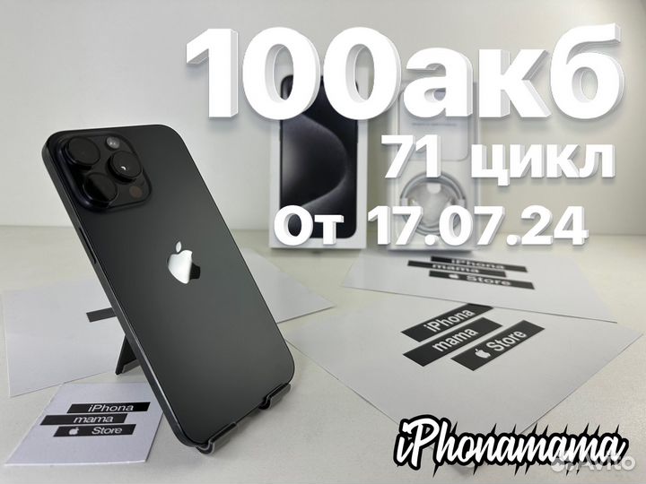 iPhone 15 Pro Max, 256 ГБ